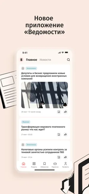 Ведомости — vedomosti screenshot 1