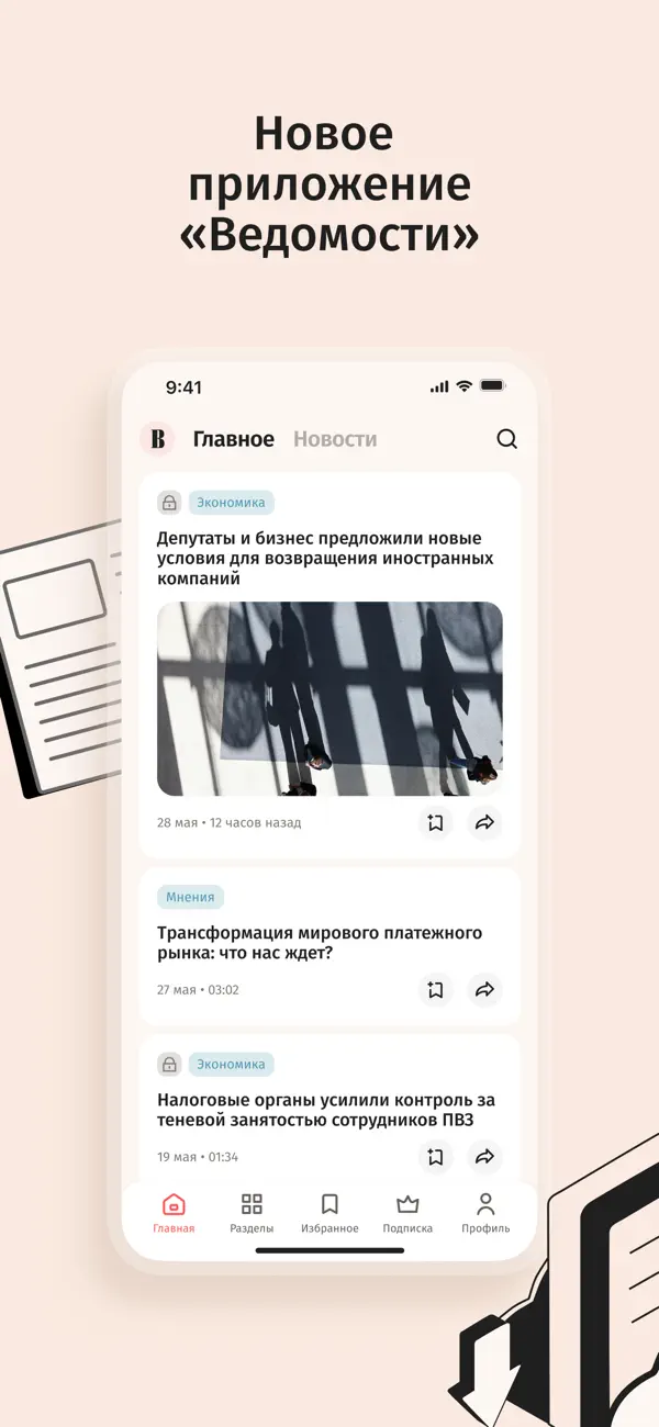 Screenshot #1 pour Ведомости — vedomosti