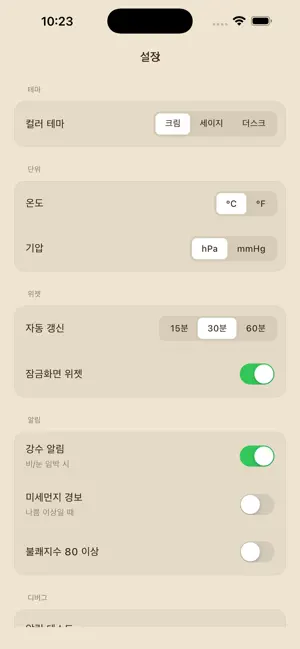온도습도측정기 iPhone screenshot 5