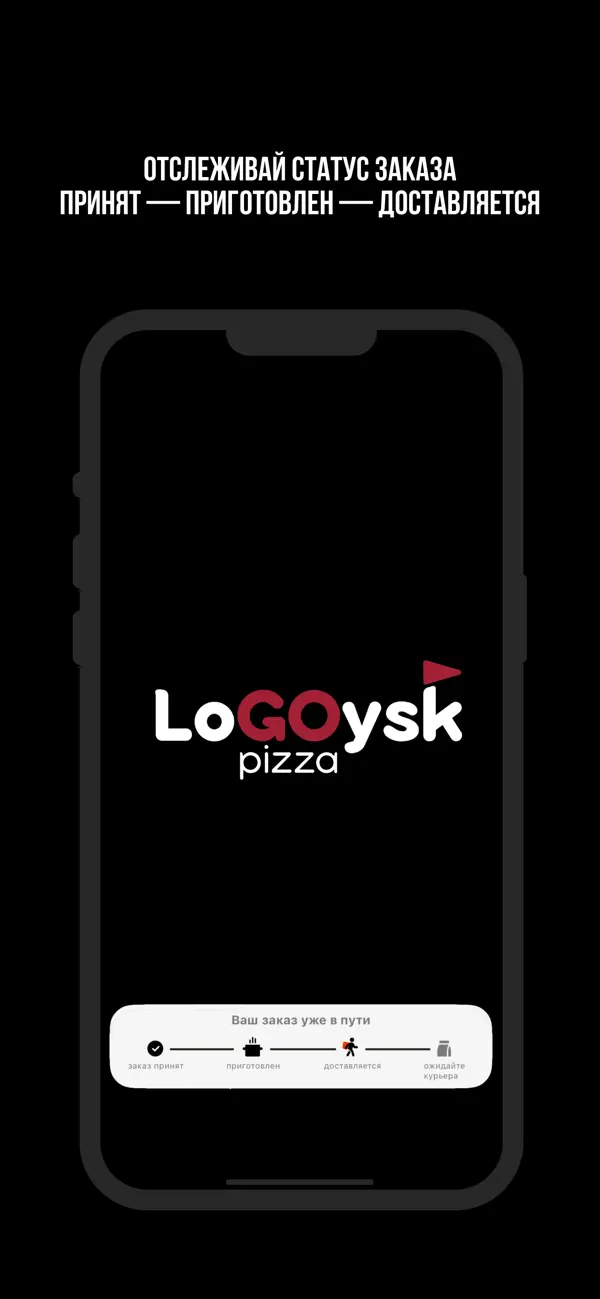 Screenshot #1 pour Pizza GO · Логойск