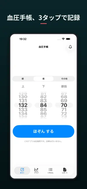 BP Book - Blood Pressure Log screenshot 1
