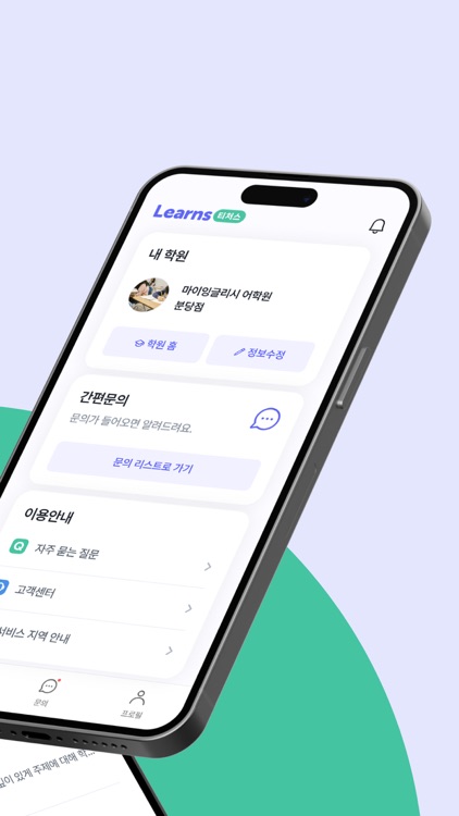런즈 티처스 - 런즈 학원/선생님/파트너용 앱