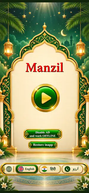 Manzil with Sound screenshot 1
