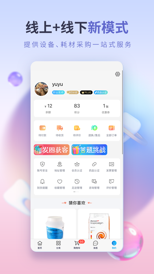 #3. 松佰商城 (iOS) Podle: Hunan Zhanbo Technology Development Co., Ltd