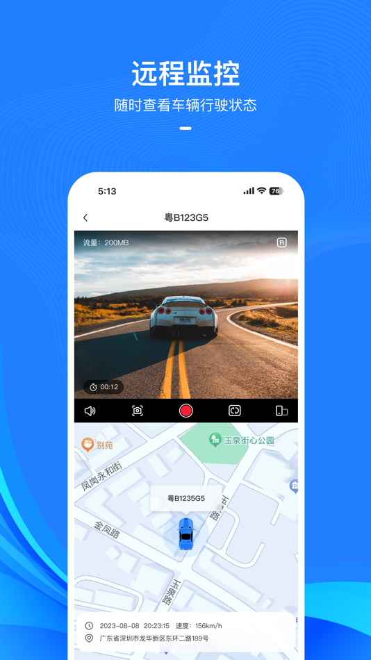 #2. DriveCam (iOS) 由: DONGGUAN LULUSHUN ELECTRONIC SCIENCE & TECHNOLOGY CO., LTD.