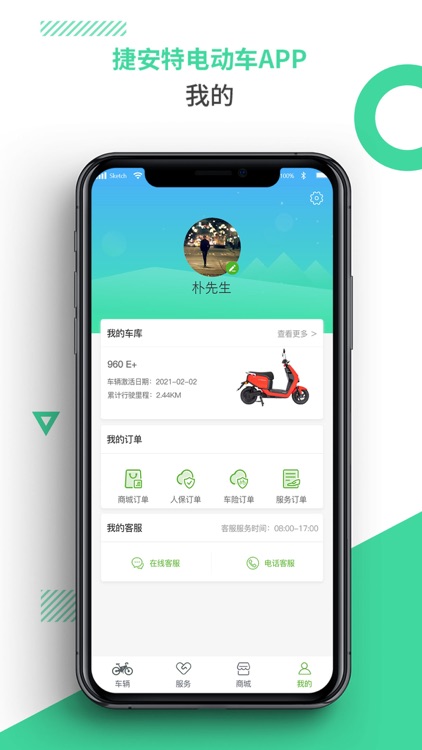 捷安特电动车 screenshot-5