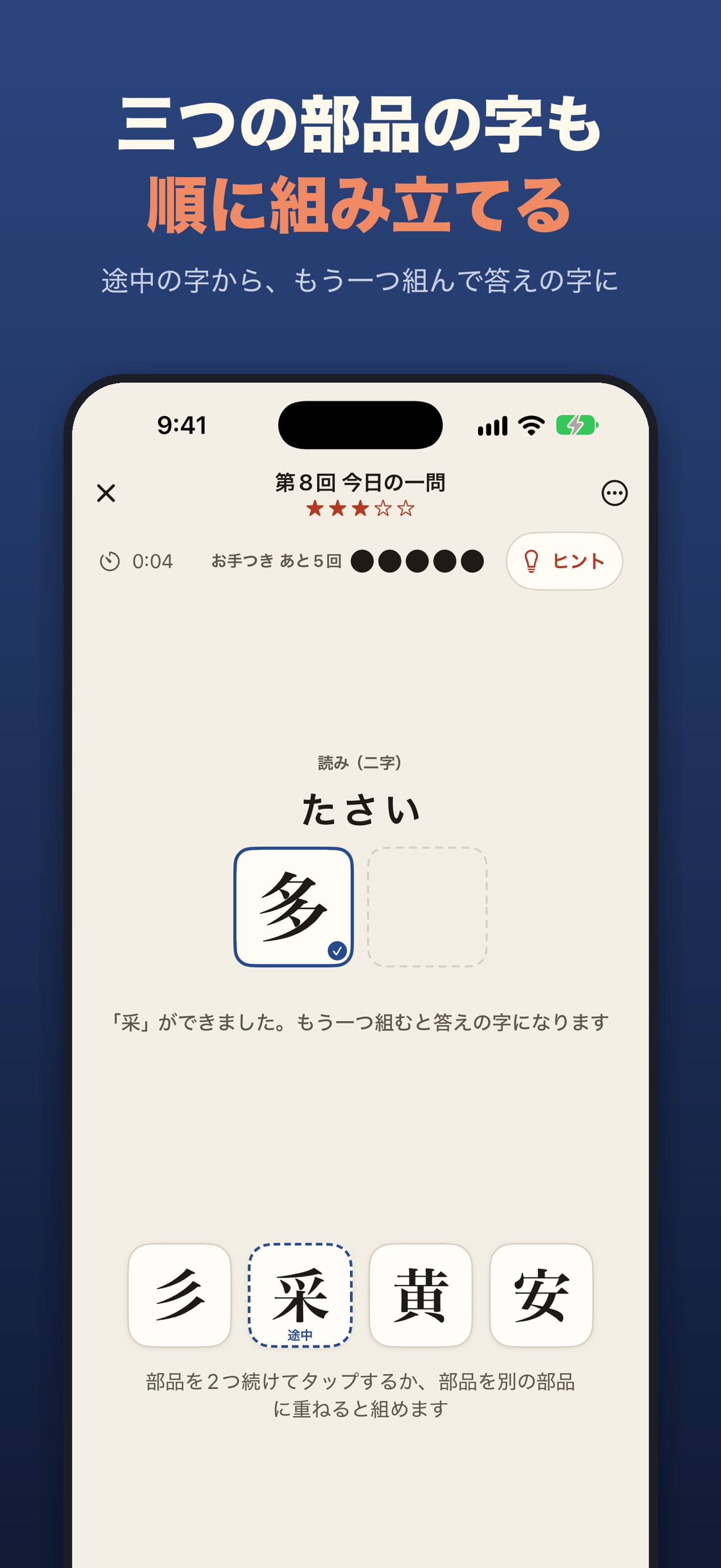 Screenshot 2 of 漢字くみ - 部首を組んで熟語を作るパズル