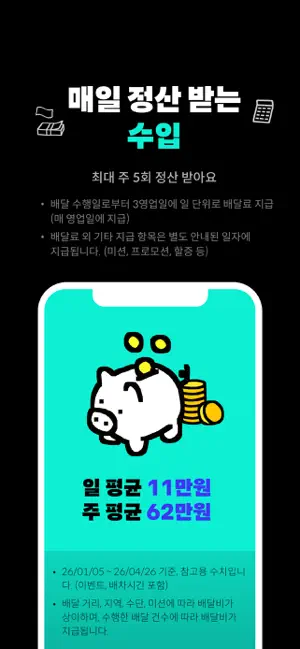배민커넥트 - 배달할 땐 누구나 iPhone screenshot 5