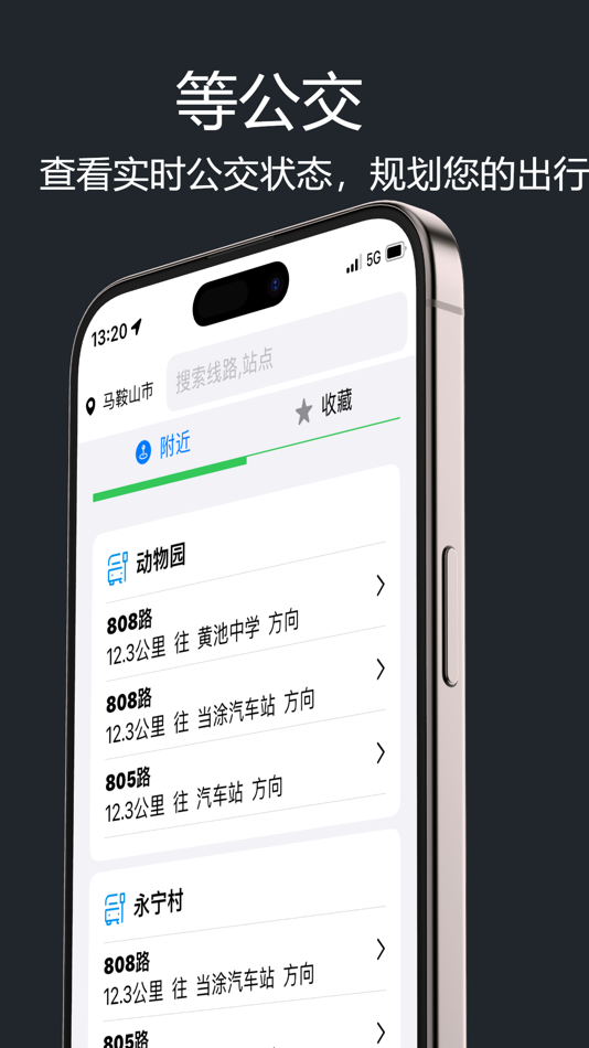 #1. 太原公交-实时公交查询 (iOS) 来自: 永超 侯