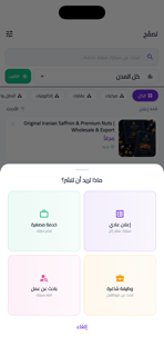 سوق شير - إعلانات مبوبة screenshot 10