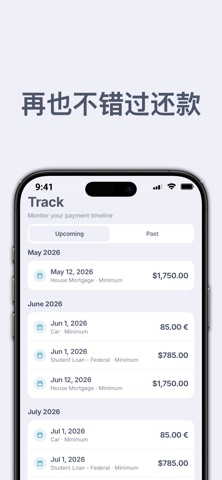 TinyDebt: 债务还款管理 screenshot