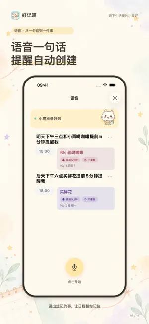 好记喵 - 纪念日、日程安排、闹钟提醒 screenshot 2
