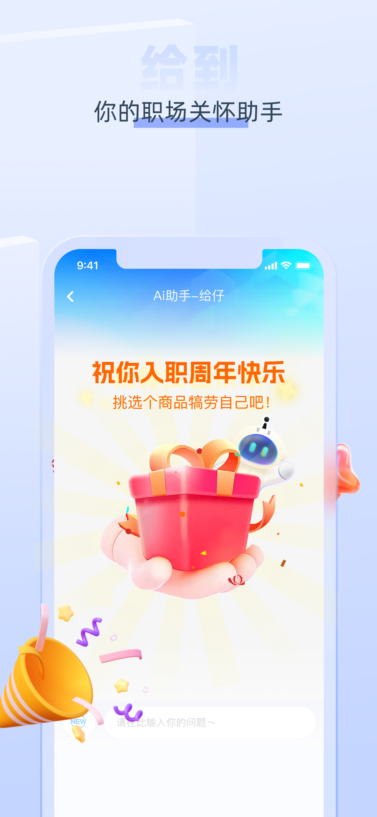 给到