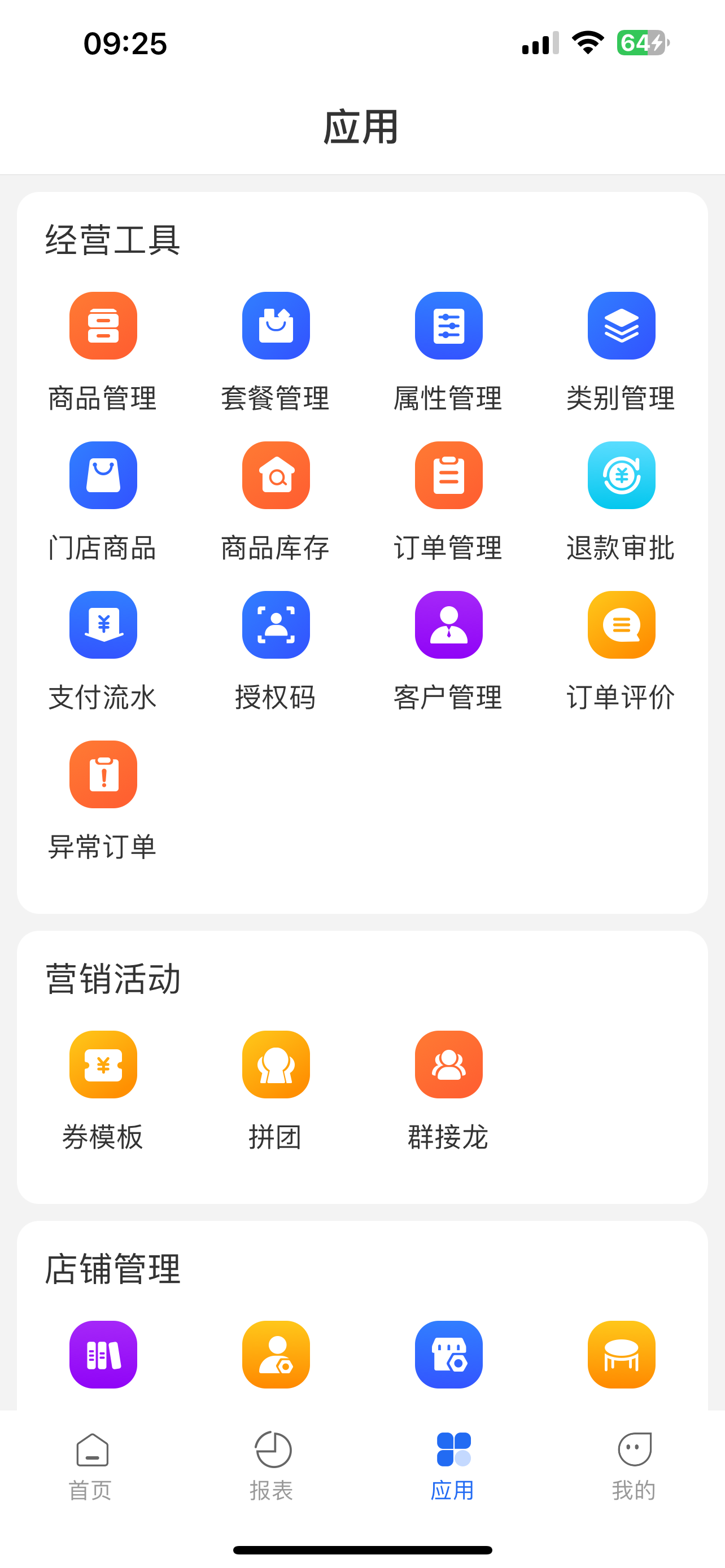 乐檬餐饮管家 screenshot 3