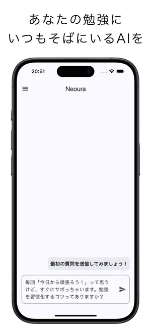 Neoura 勉強AI - 東大・京大・早慶の頭脳が答える screenshot 4