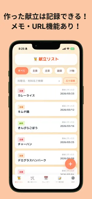 献立のみかた screenshot 3