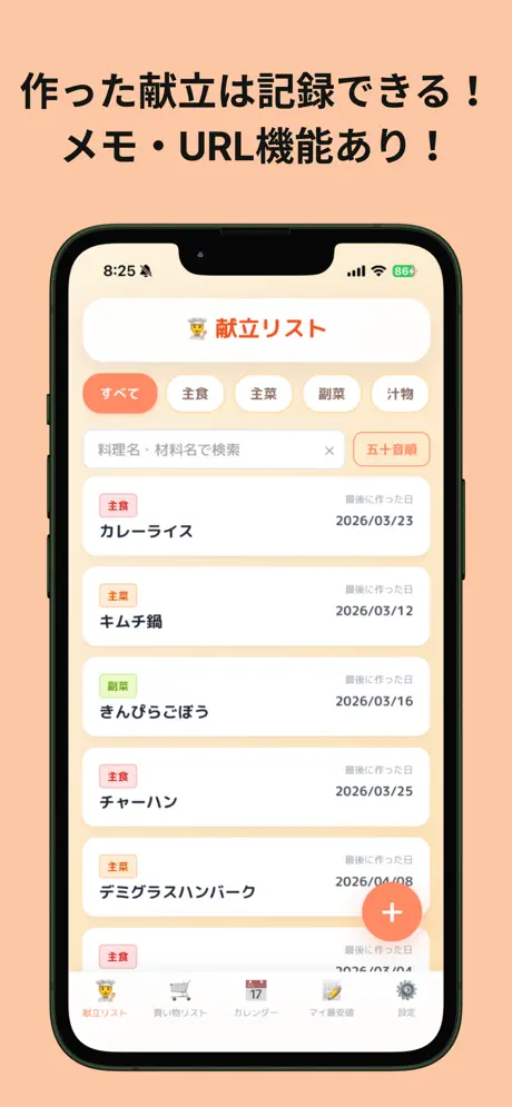 献立のみかた screenshot 3