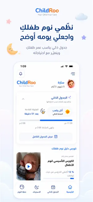 ChildRoo screenshot 1