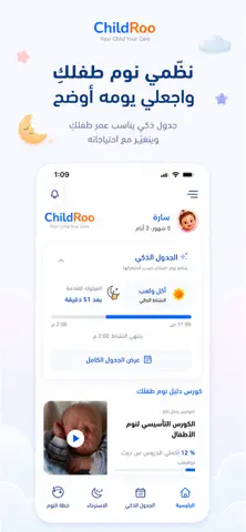 ChildRoo App Store screenshot 1