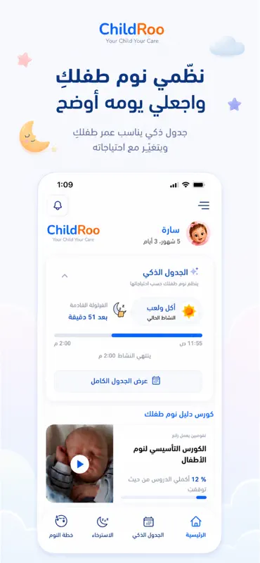 ChildRoo screenshot 1 of 3