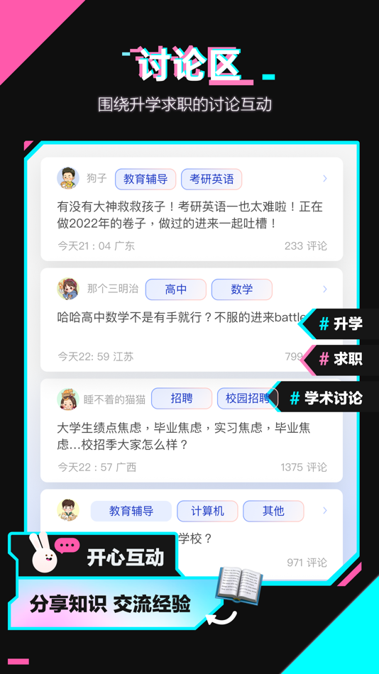 #4. 喜见-升学求职咨询的聊天树洞 (iOS) By: 厦门面见心动科技有限公司