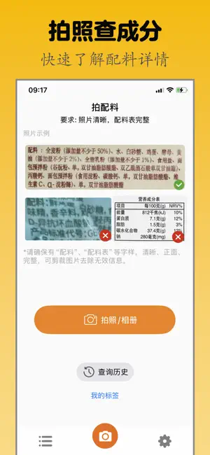 食品添加剂 - 拍照识别配料表 screenshot 1