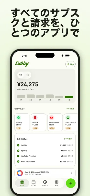 Subby: サブスク管理・固定費 screenshot 1 of 8