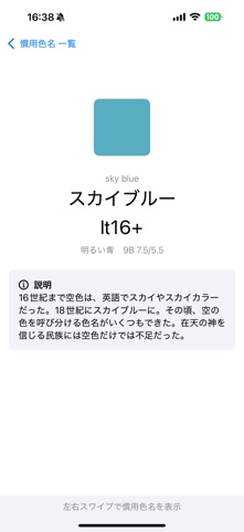 慣用色名 １級 のスクリーンショット