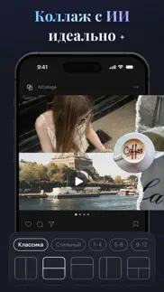 aicollage: photo collage maker айфон картинки 4