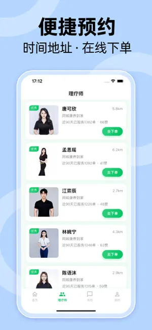乐动按摩 screenshot 3