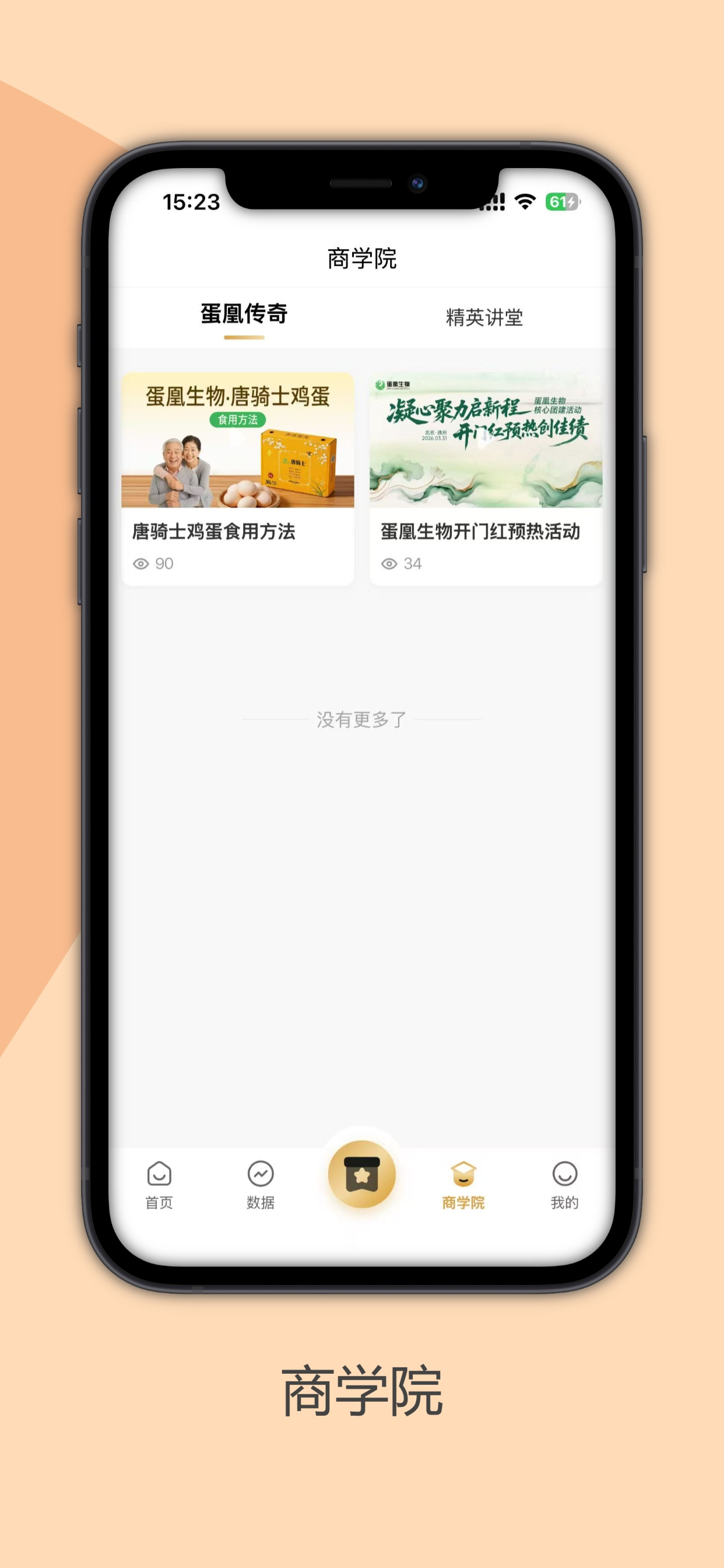 蛋凰生物