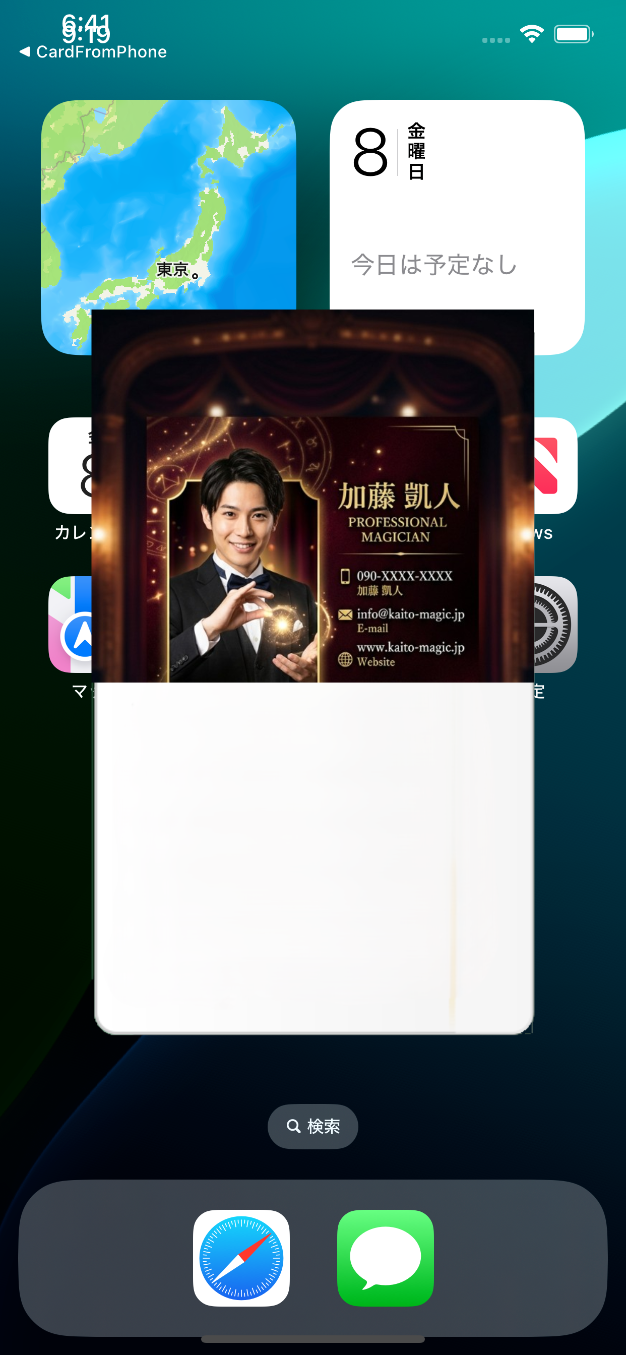 名刺 From Mobile - Business Card screenshot 4