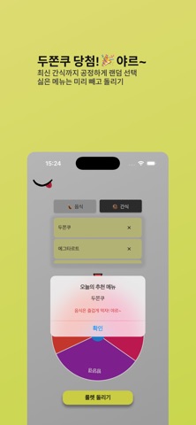 야르 - 랜덤 메뉴 추천 screenshot