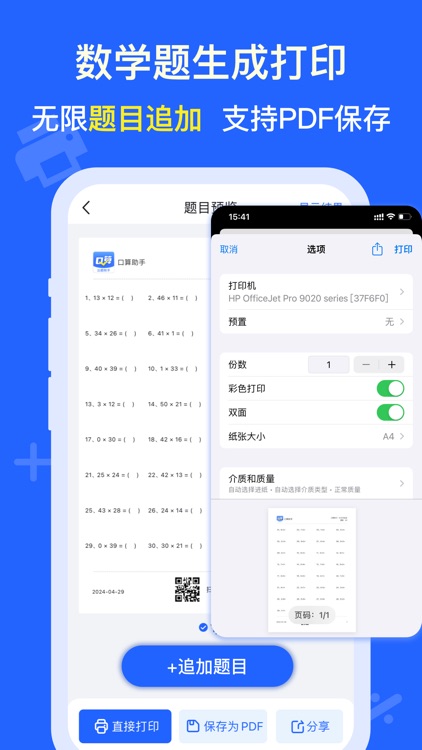 口算批改-小学数学口算天天练,计算题检查 screenshot-3