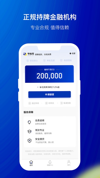 节俭花-大小额贷款分期借钱平台