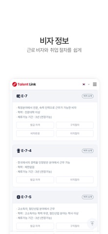 TalentLink: Foreign Jobs Screenshot 4 of 8