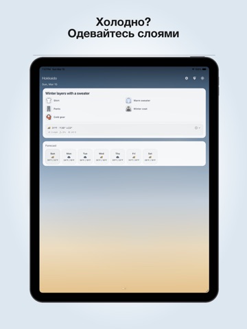 Layers: Что надеть iPad screenshot 2