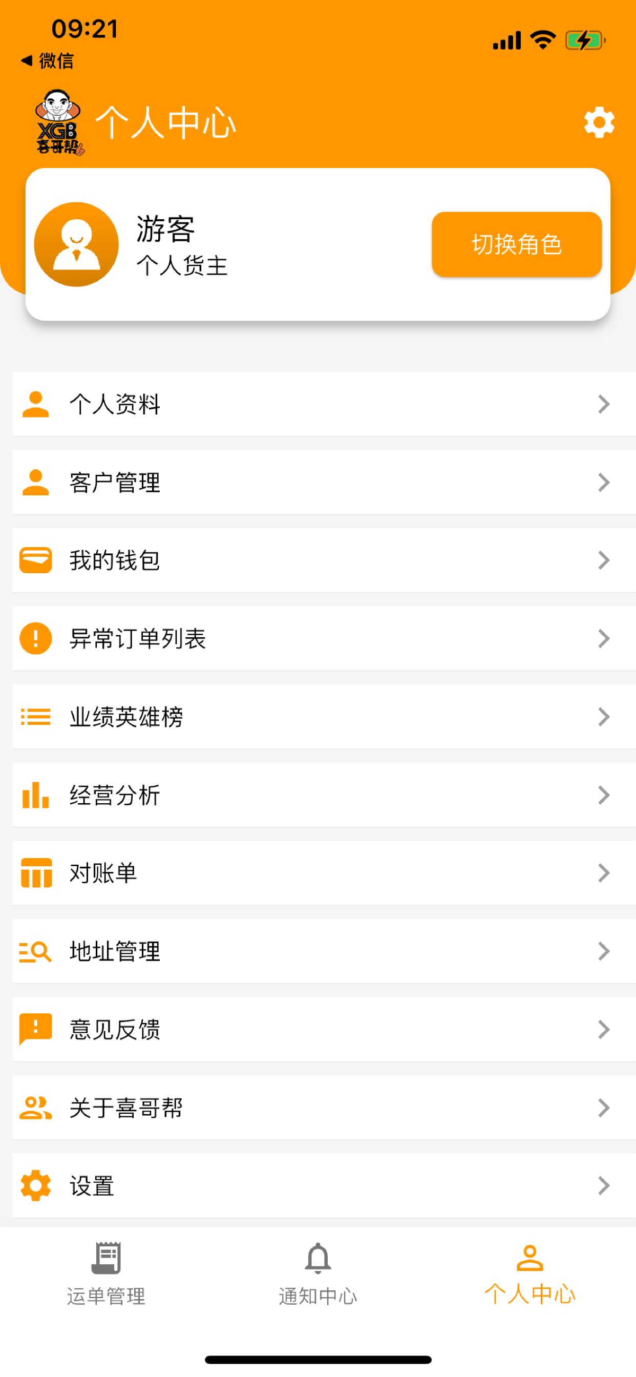 喜哥帮