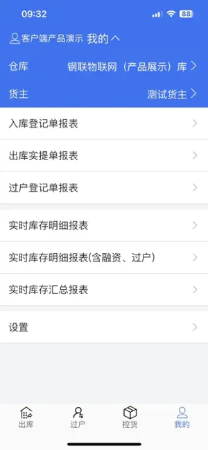 储运大师货主版 screenshot 3
