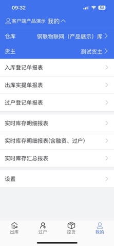 储运大师货主版 screenshot