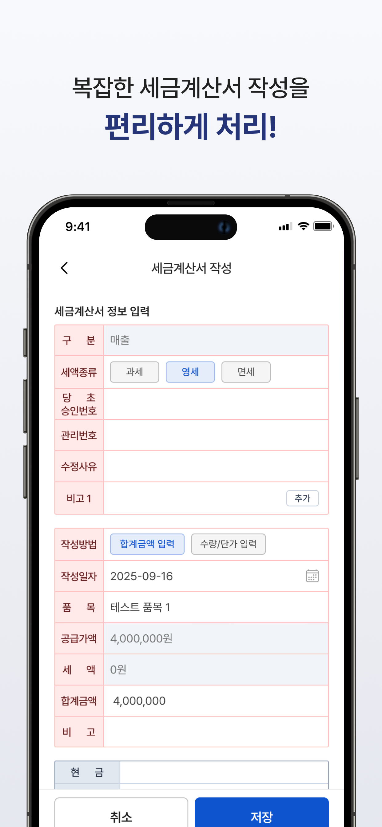 스마트빌 전자세금계산서