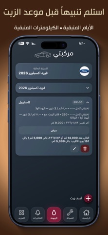 مركبتي screenshot