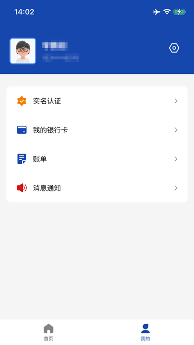 放心管家 Screenshot