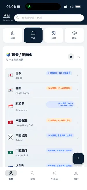 签途:出境签证 - 出国旅游留学工作签证指南 截图
