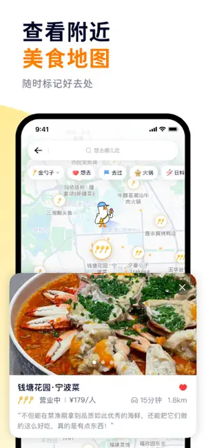 鸭觅 - 你的小众点评 iPhone screenshot 4