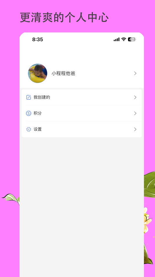 #2. 群管家Pro (iOS) 由: 金辉 朱