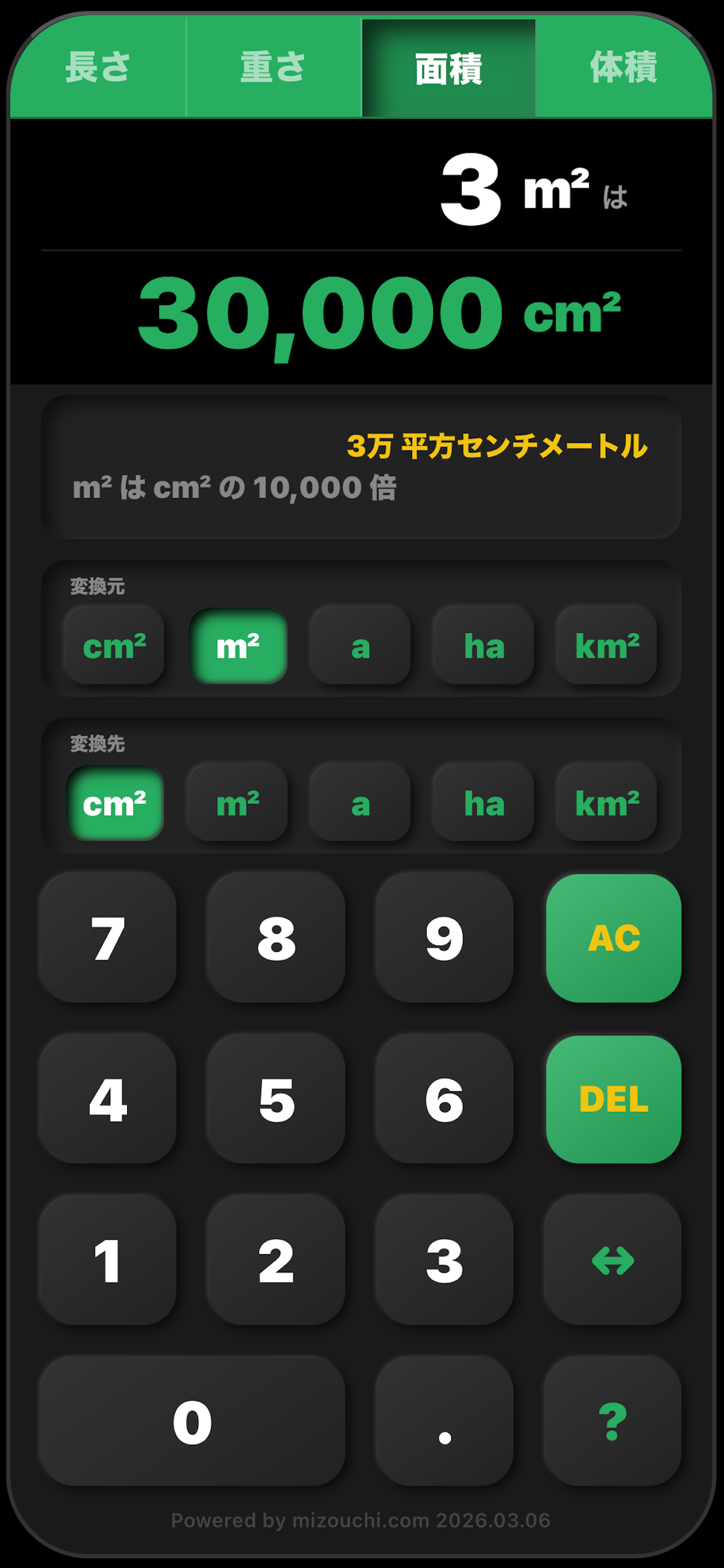 s＊単位変換