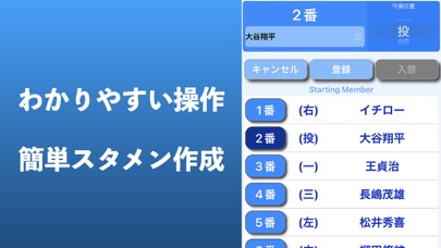 Screenshot 2 of Baseball Lineup App