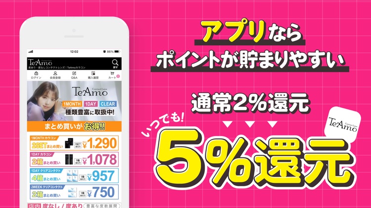 カラコン・コンタクト通販TeAmo-ティアモ