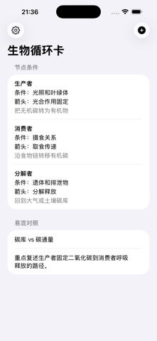 Biology Cycle Cards · Screenshots 3